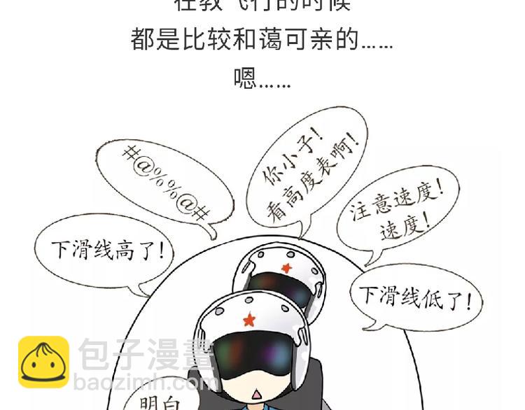 第81话 飞行学员的师徒情2