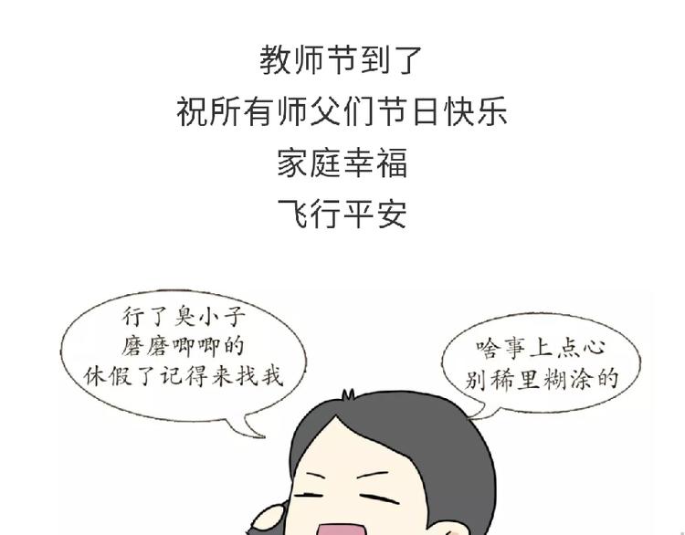 第81话 飞行学员的师徒情21