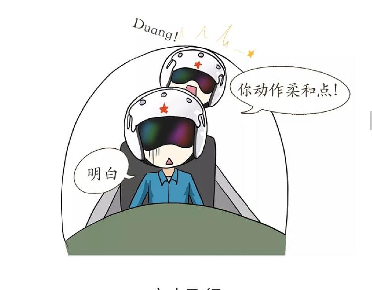 第81话 飞行学员的师徒情5