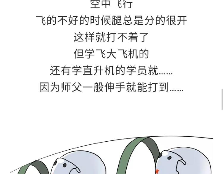 第81话 飞行学员的师徒情6