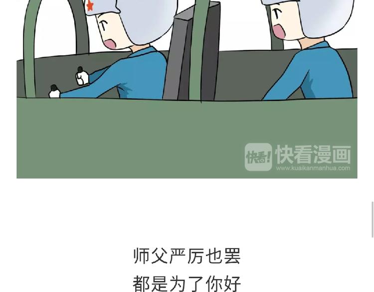第81话 飞行学员的师徒情7