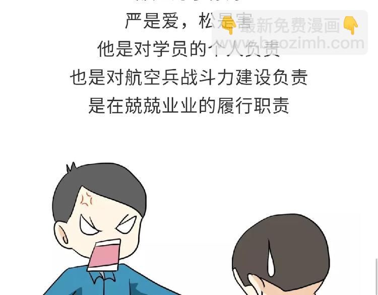 第81话 飞行学员的师徒情8
