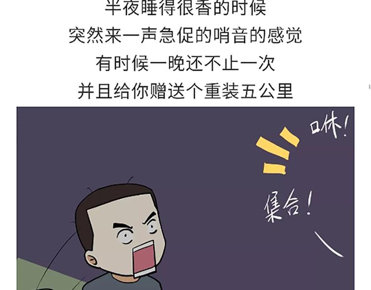 第86话 不当兵你不会知道11