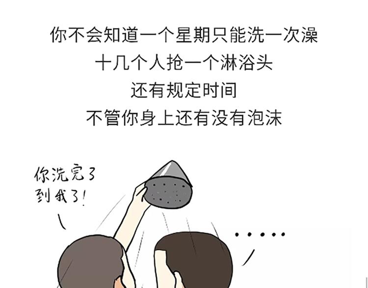 第86话 不当兵你不会知道13