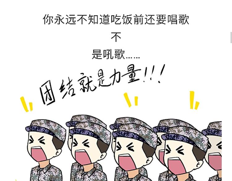 第86话 不当兵你不会知道20