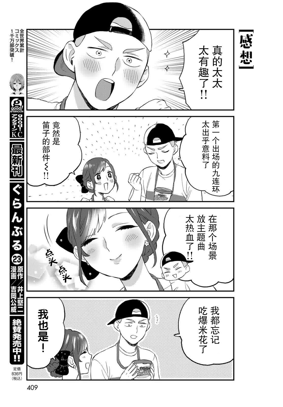 第9话10