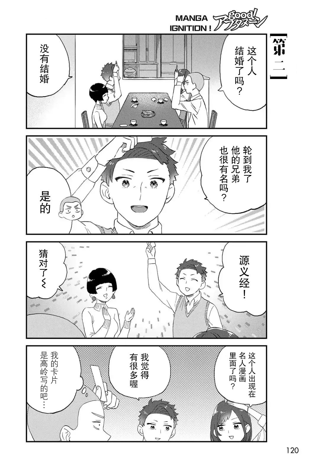 第14话9