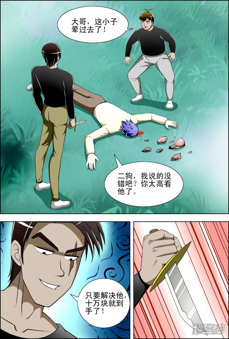 第26话4