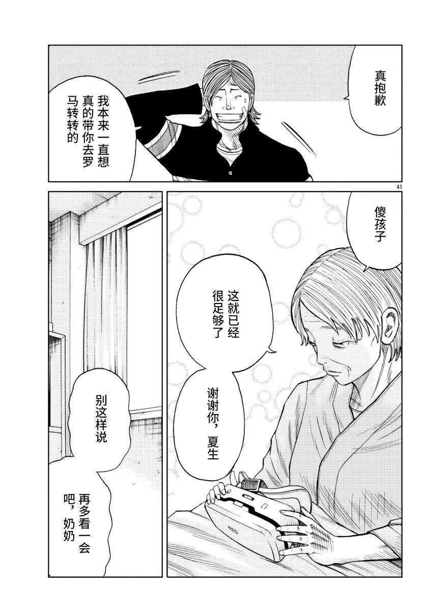 第17话41