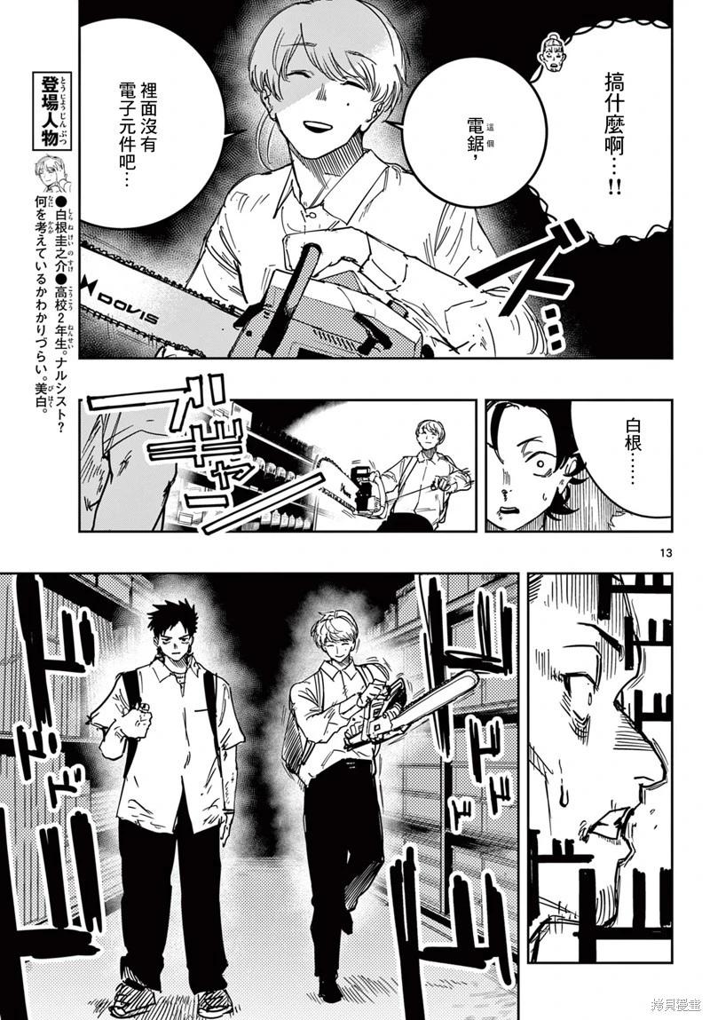 第10话12