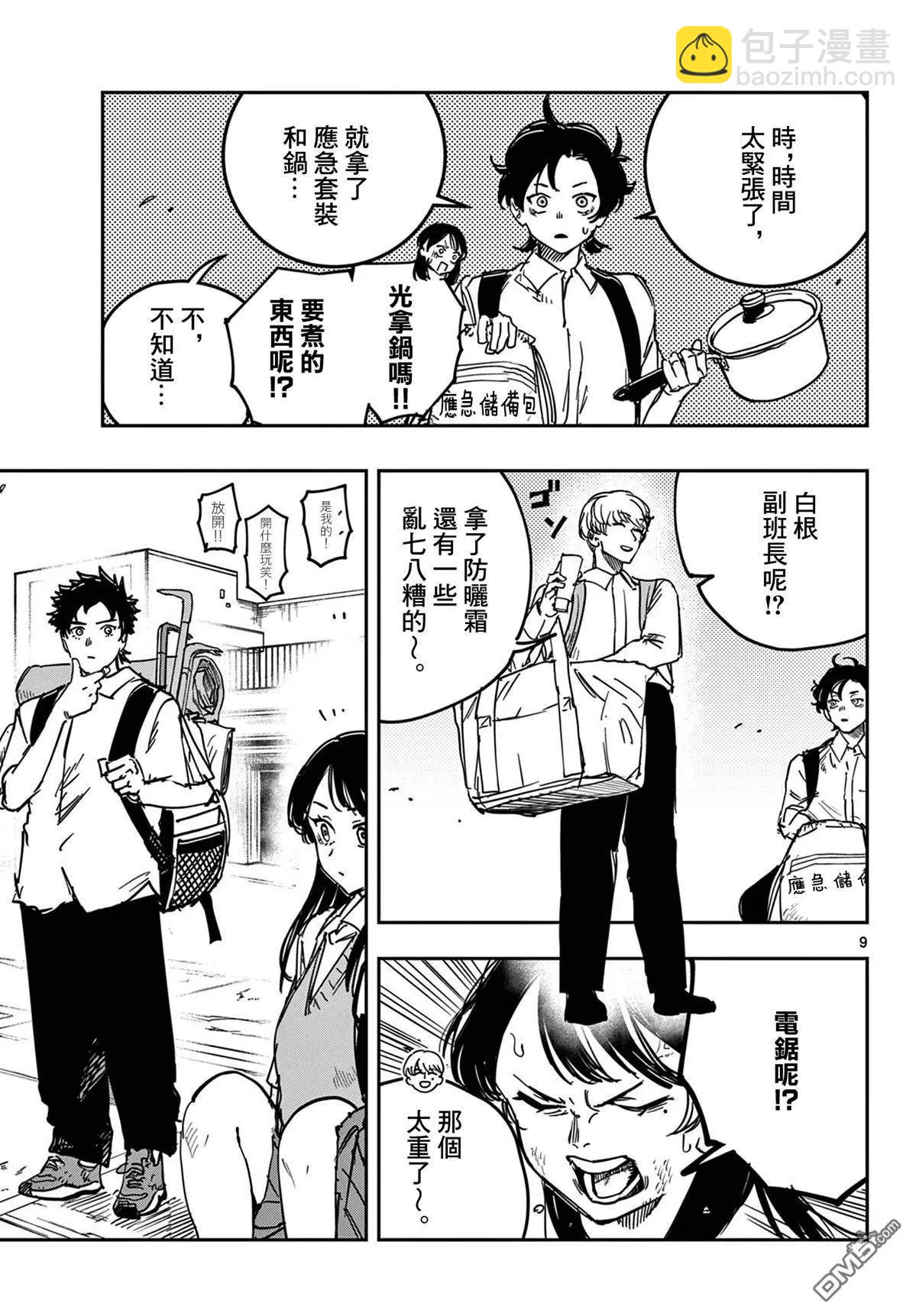 第11话8