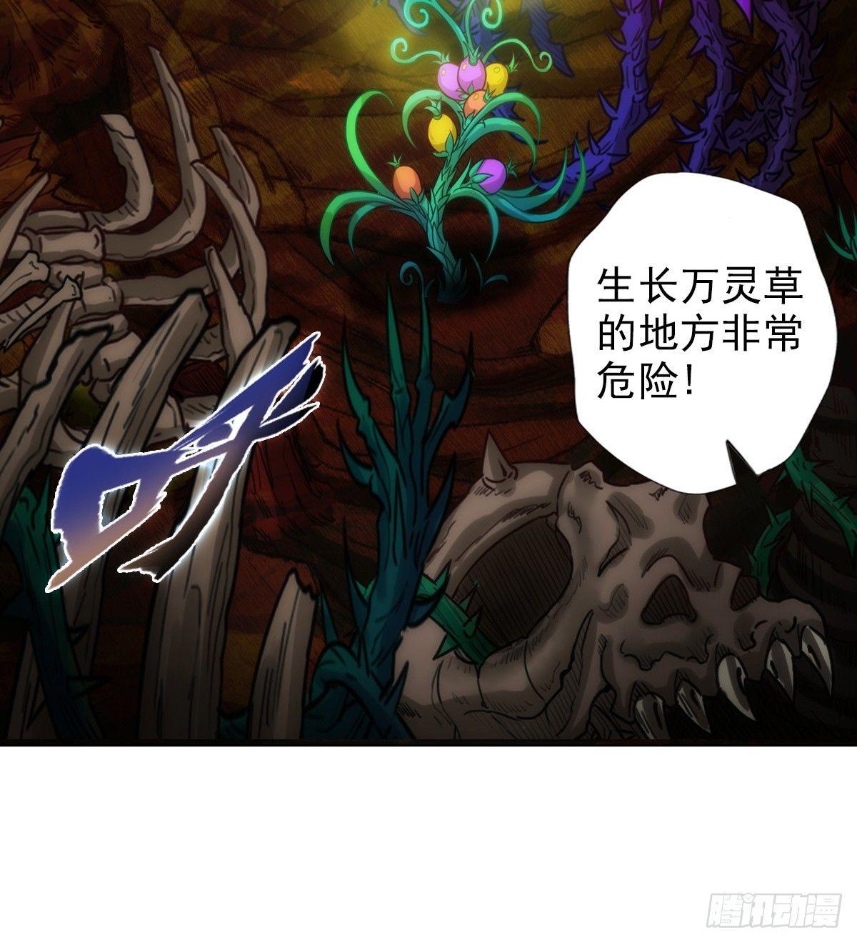 第106话 万灵草74