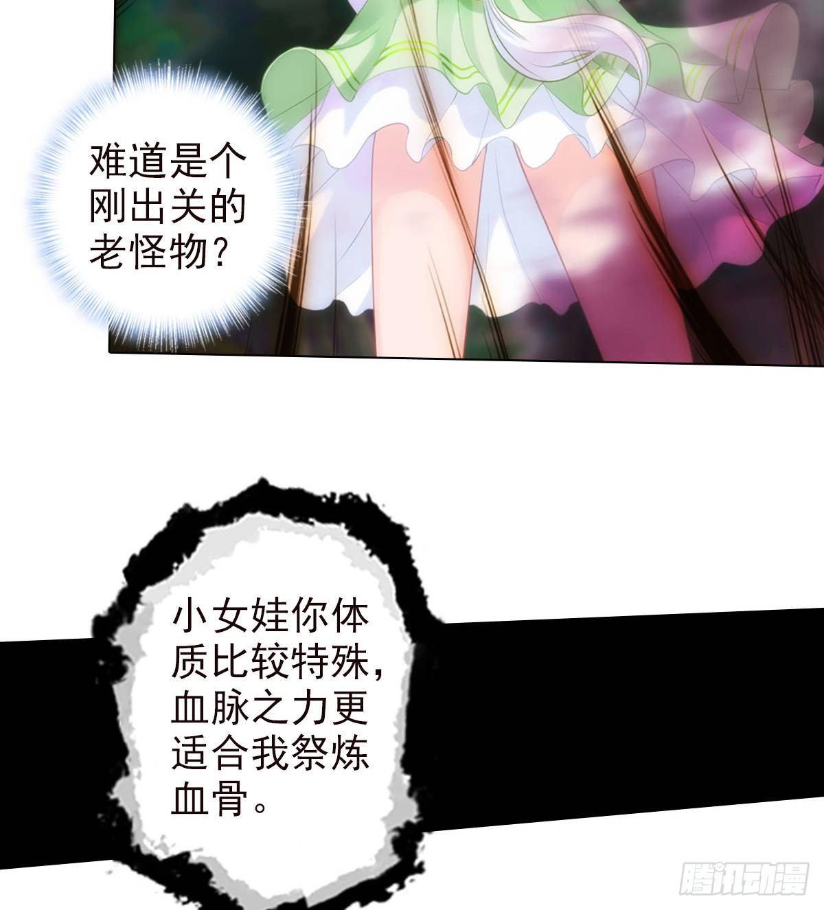第109话 血骨老人34