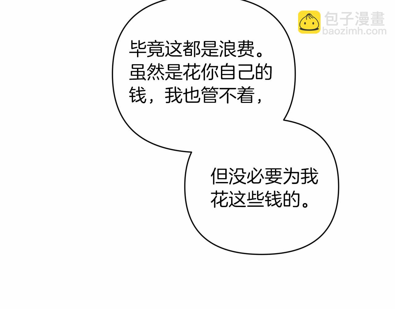 第40话 我只为你花钱66