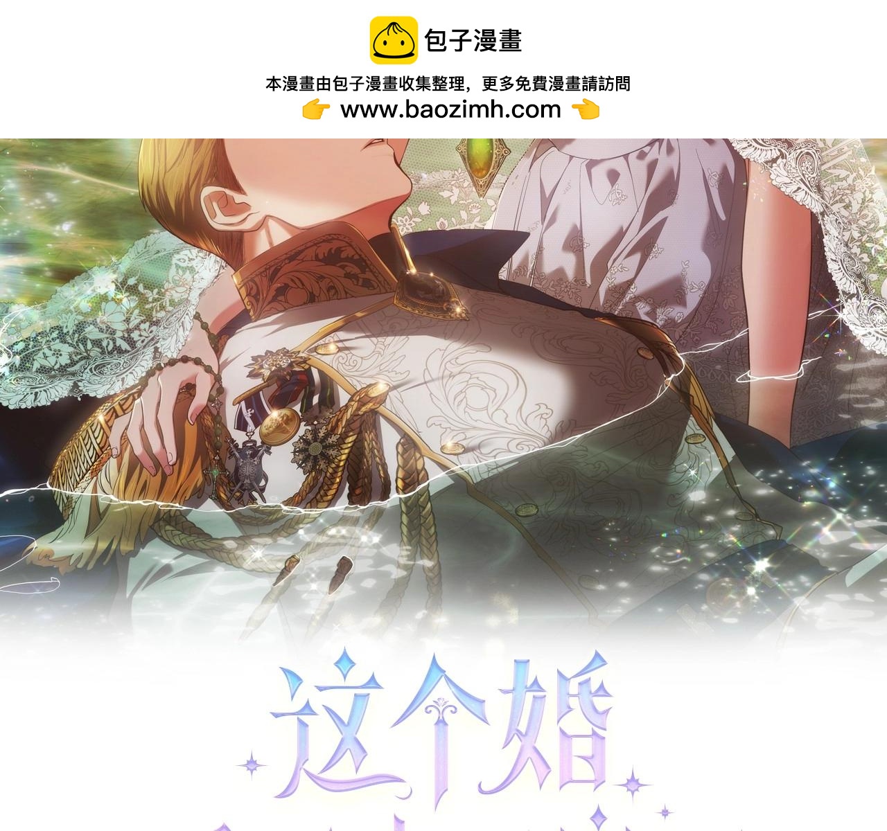 第48话 只是为了一个好名声1