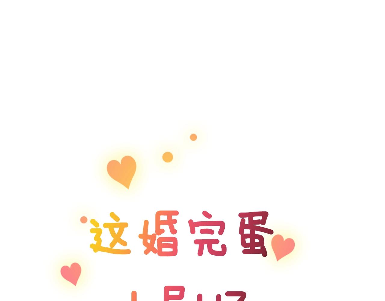 剧场二：成为坏男人0