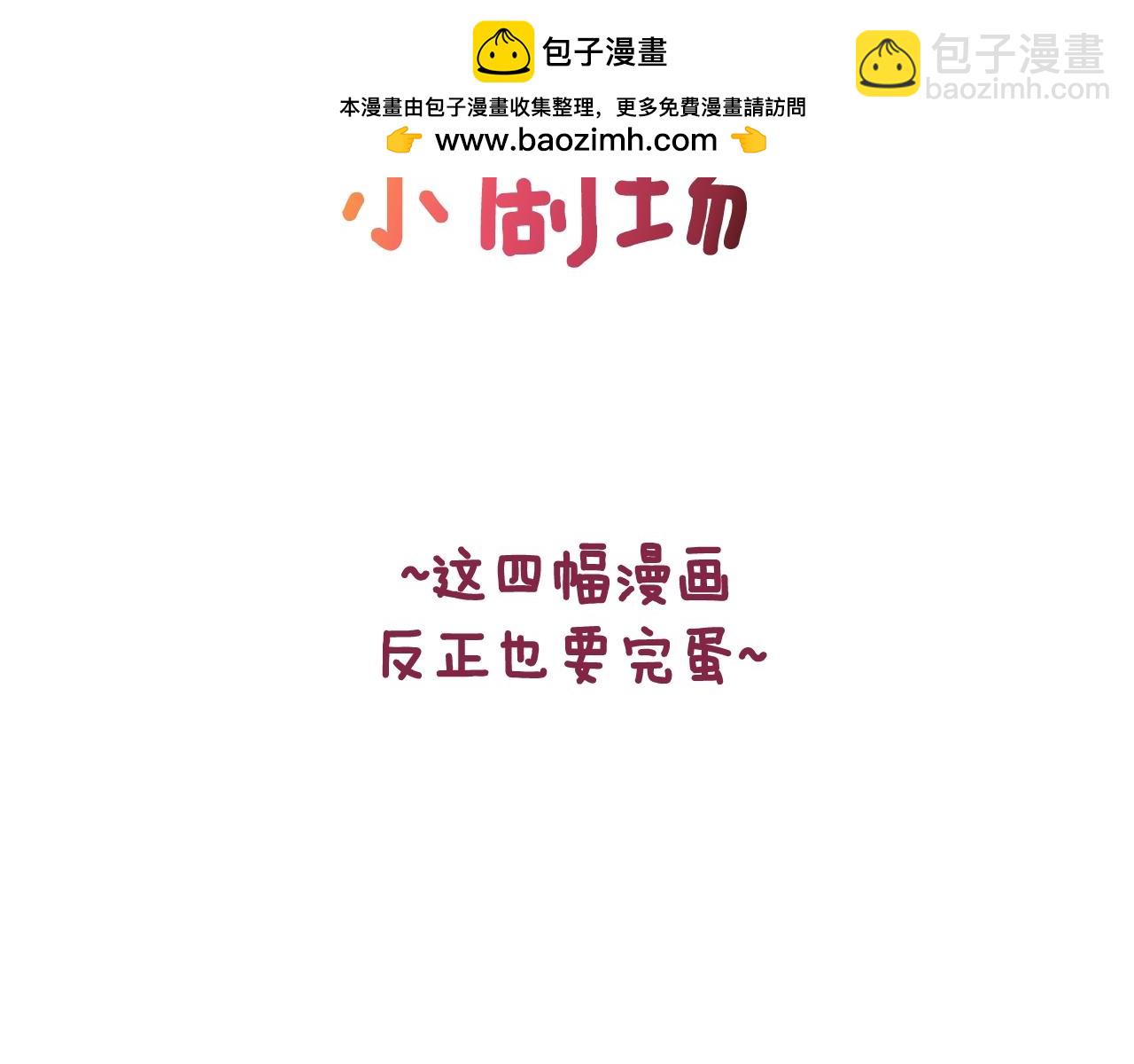 剧场二：成为坏男人1