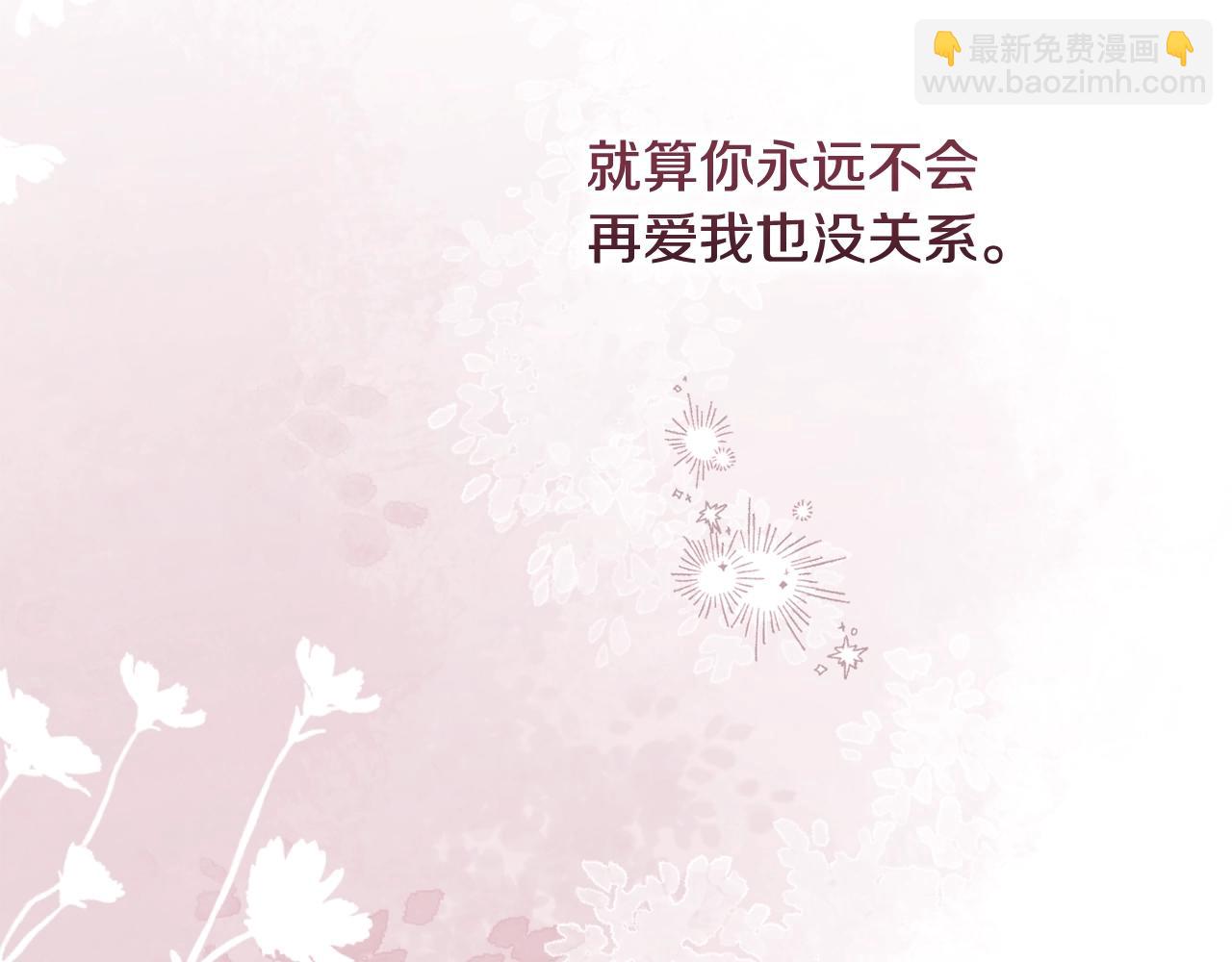 第69话 忘记你，对我来说有多可怕131