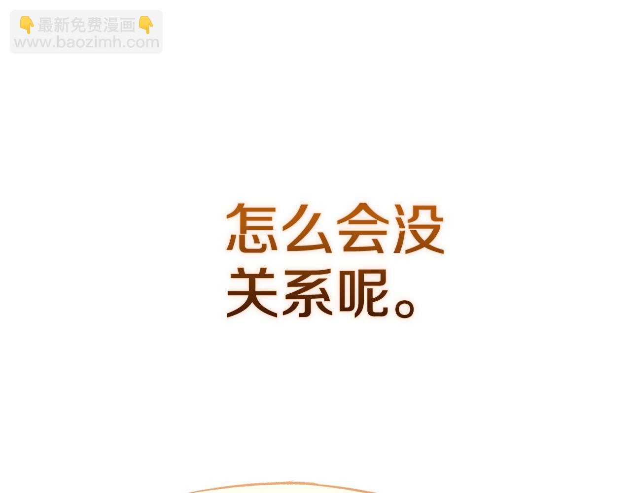 第69话 忘记你，对我来说有多可怕138