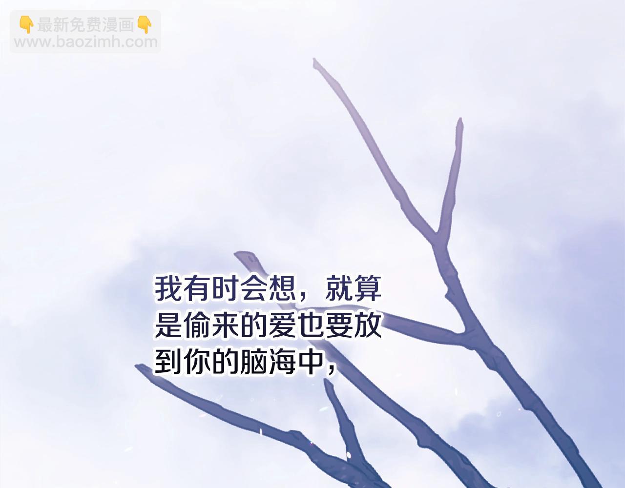 第69话 忘记你，对我来说有多可怕163