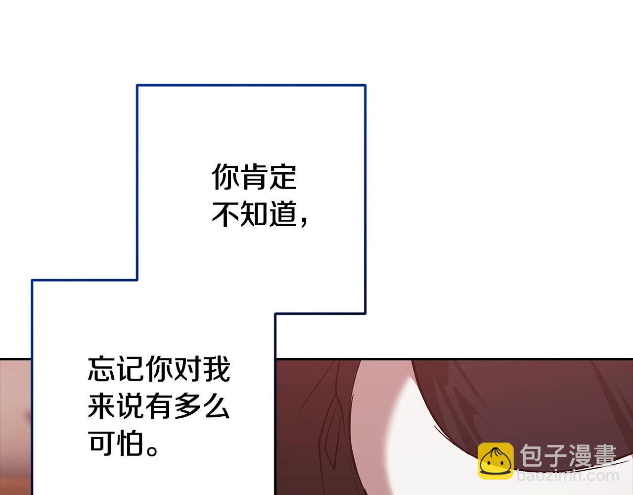 第69话 忘记你，对我来说有多可怕25