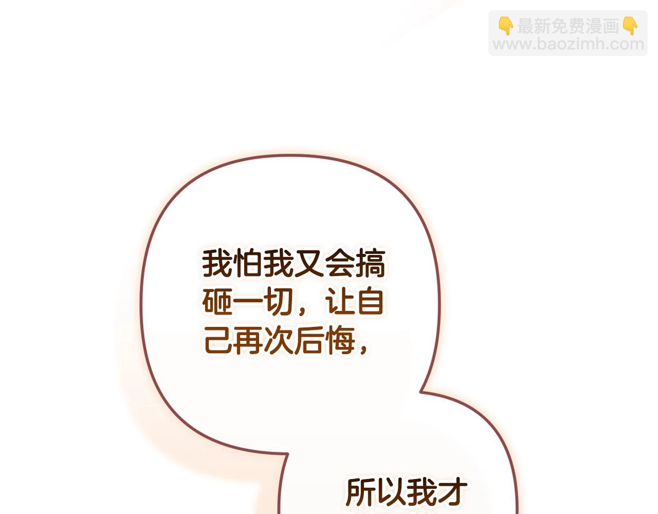 第69话 忘记你，对我来说有多可怕68