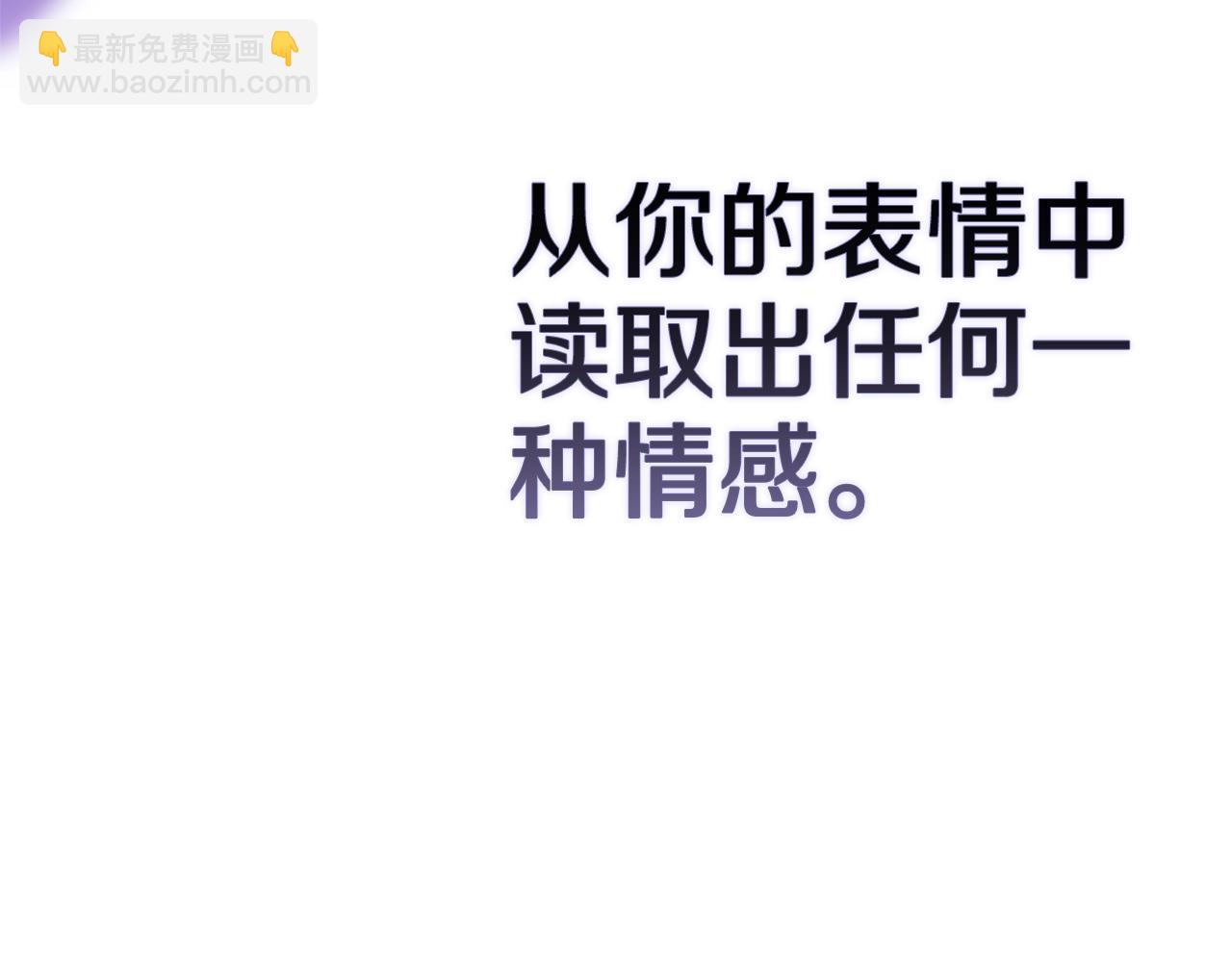 第69话 忘记你，对我来说有多可怕99