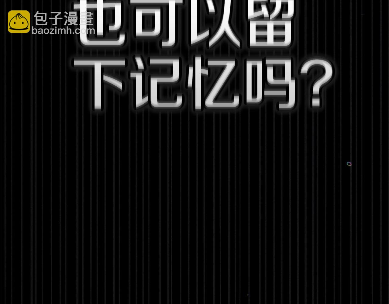 第二季完结话189