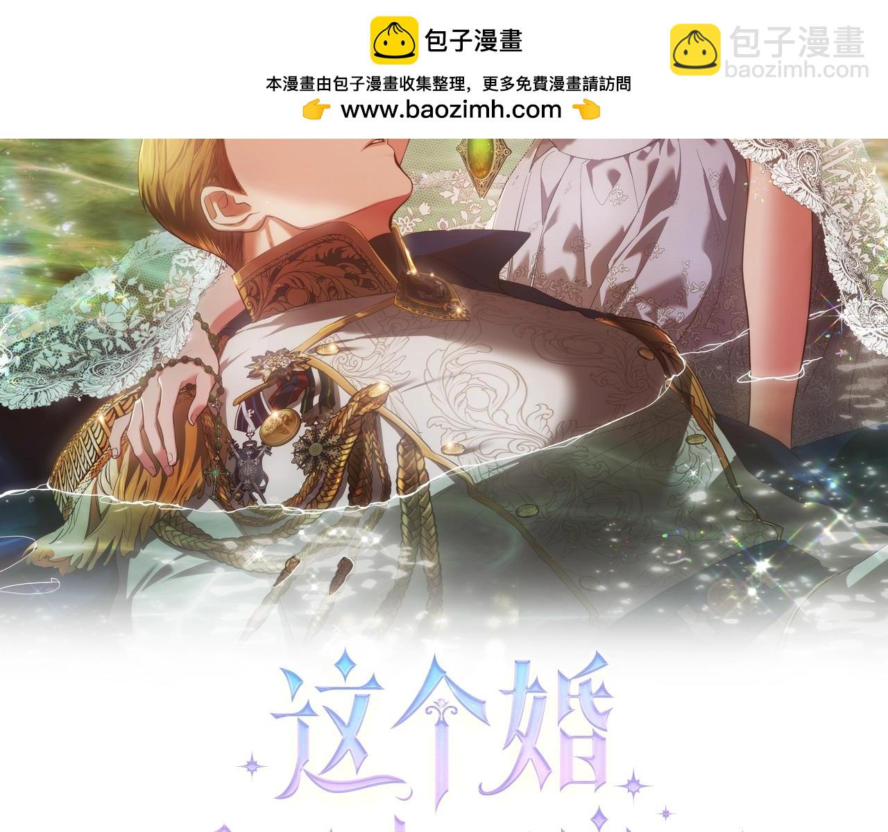 第91话 两世都要逃离皇太子1