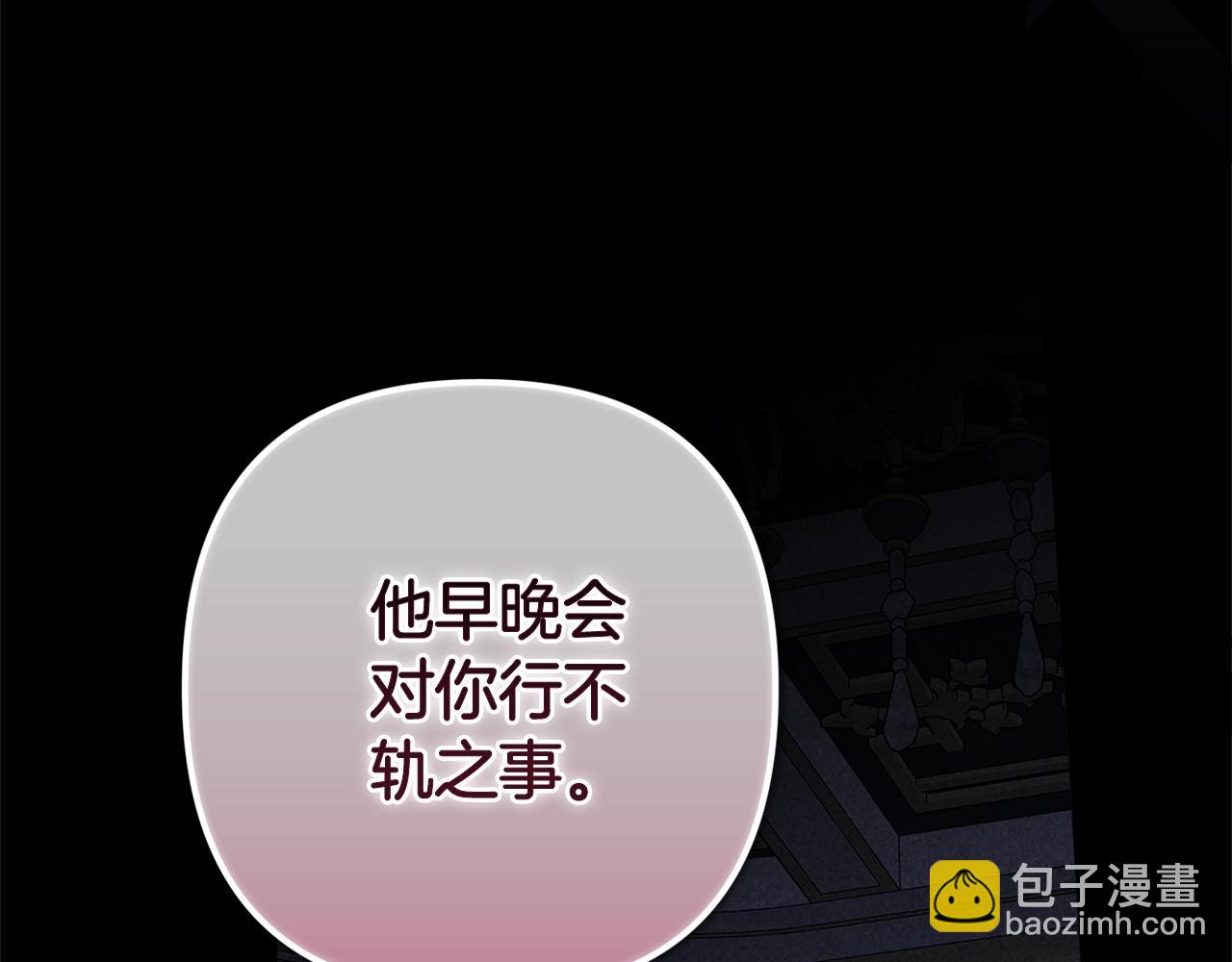 第91话 两世都要逃离皇太子118