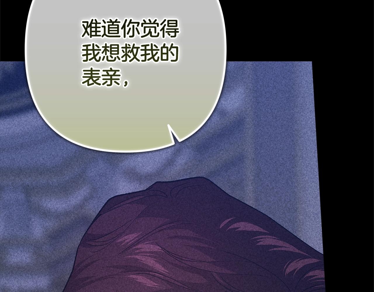 第91话 两世都要逃离皇太子140