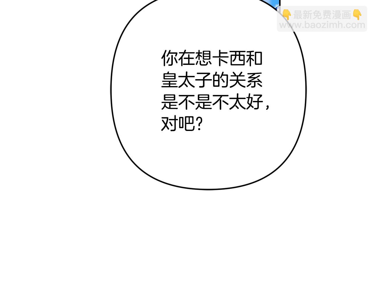 第91话 两世都要逃离皇太子249