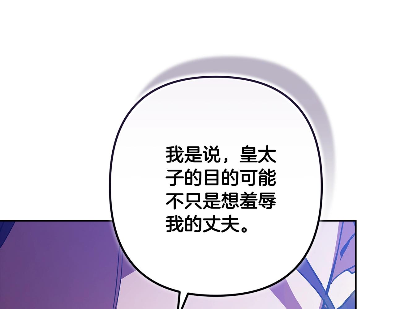 第91话 两世都要逃离皇太子267