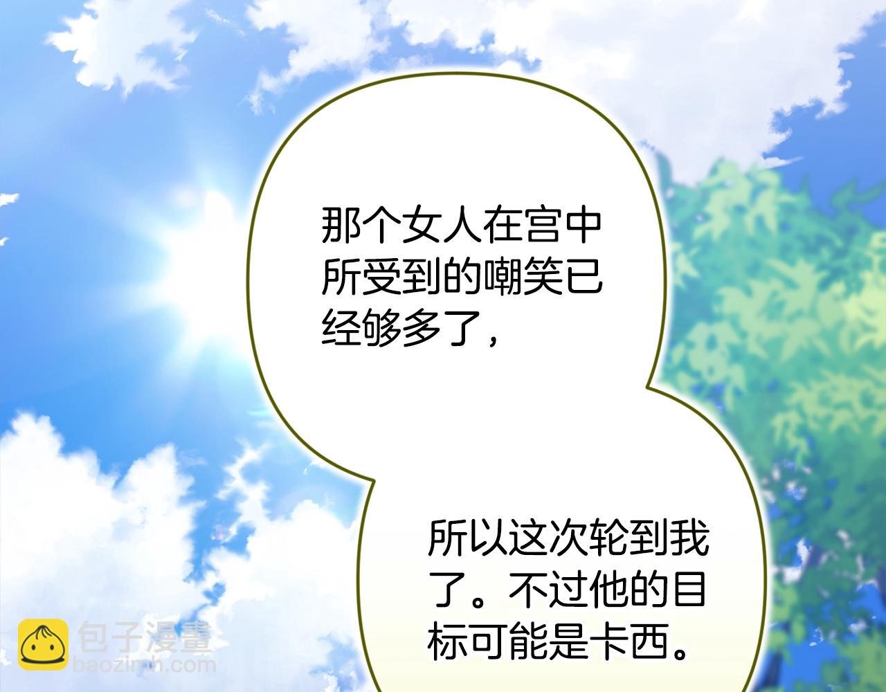 第91话 两世都要逃离皇太子65