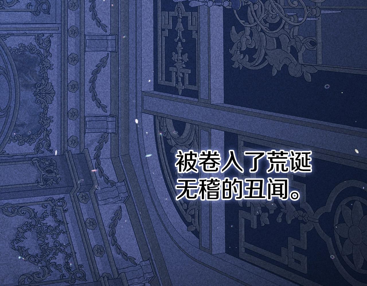 第91话 两世都要逃离皇太子85