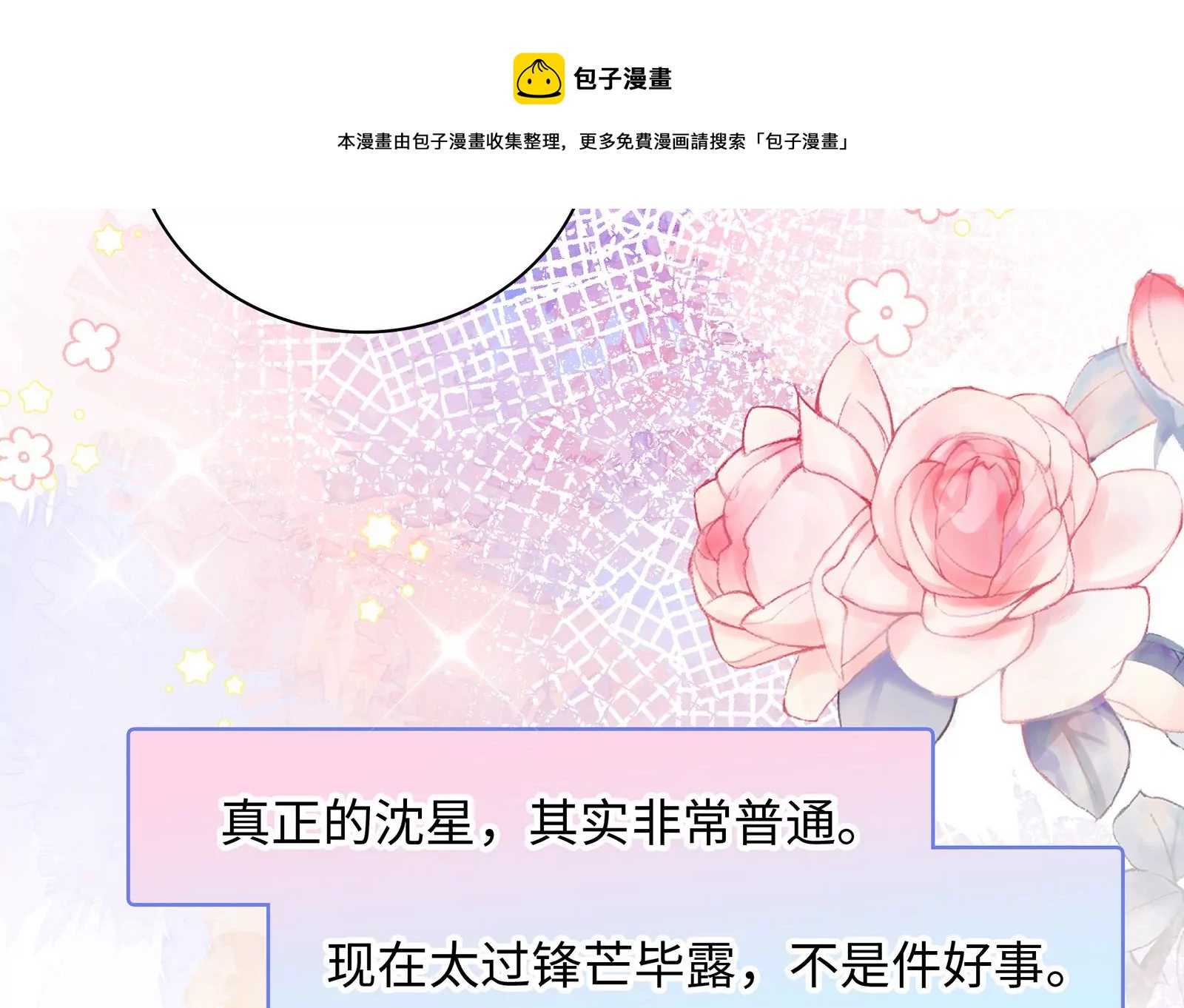 第18话 有些锋芒是掩盖不住的16