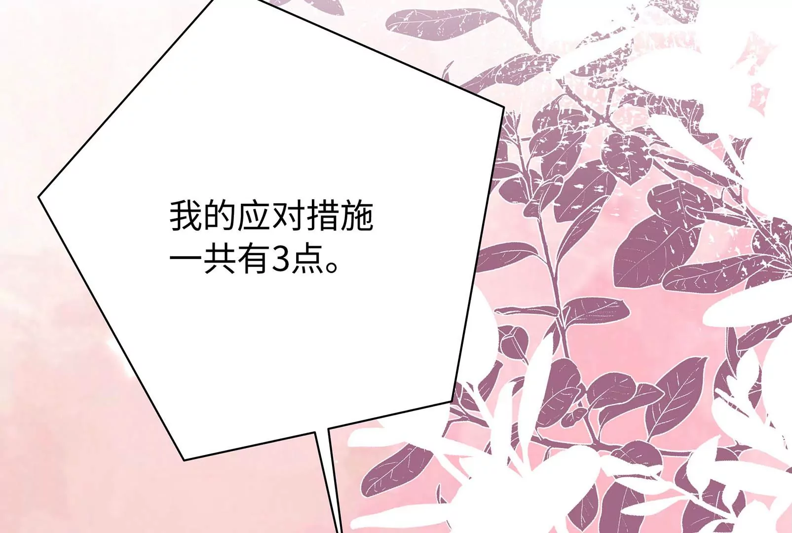 第29话 意料之外110