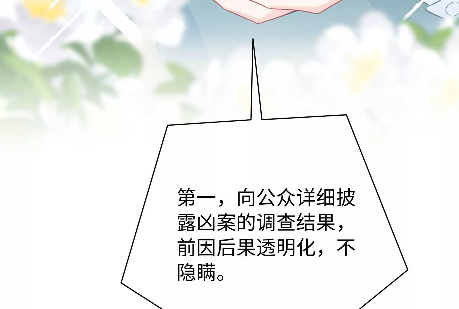 第29话 意料之外114