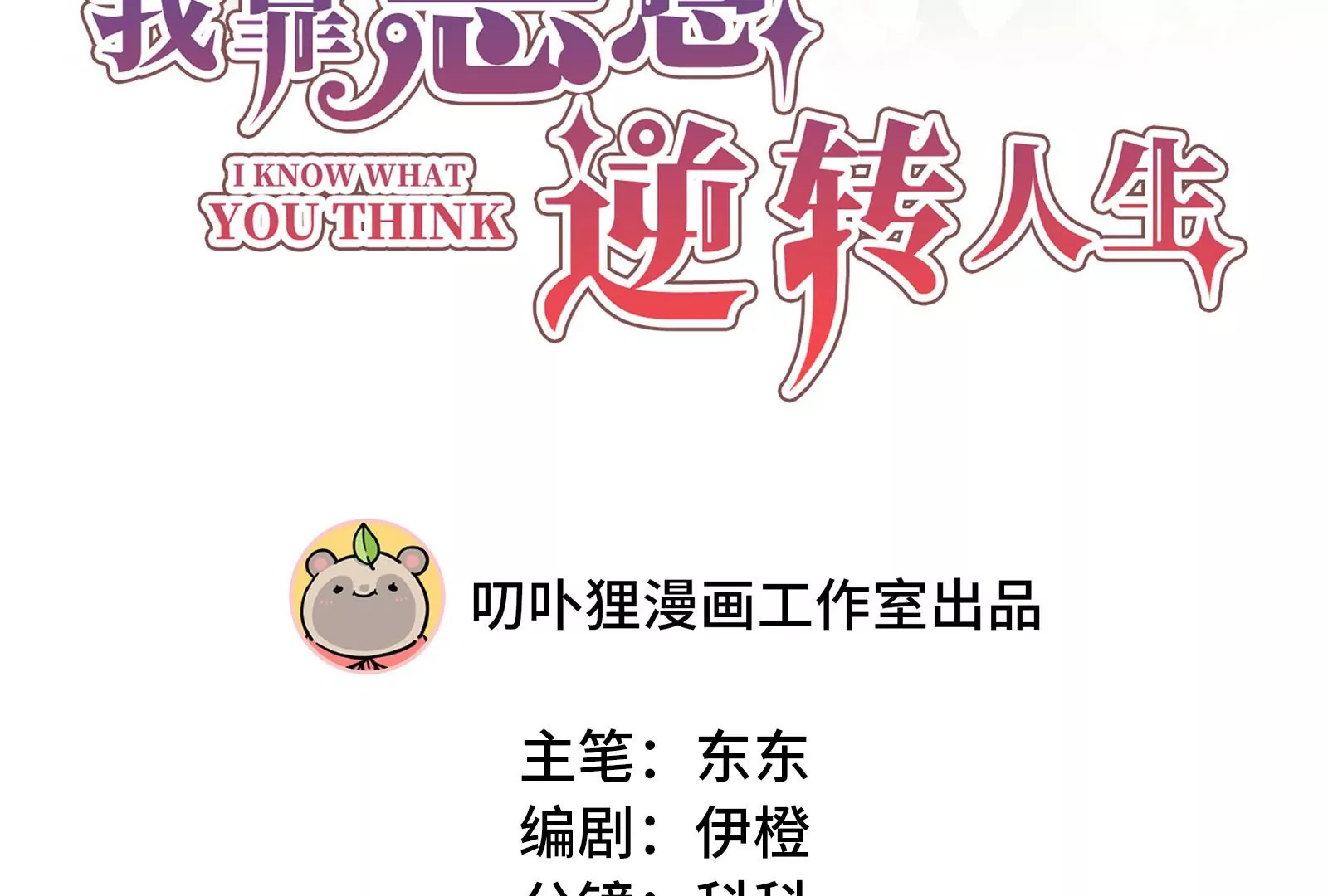 第29话 意料之外2