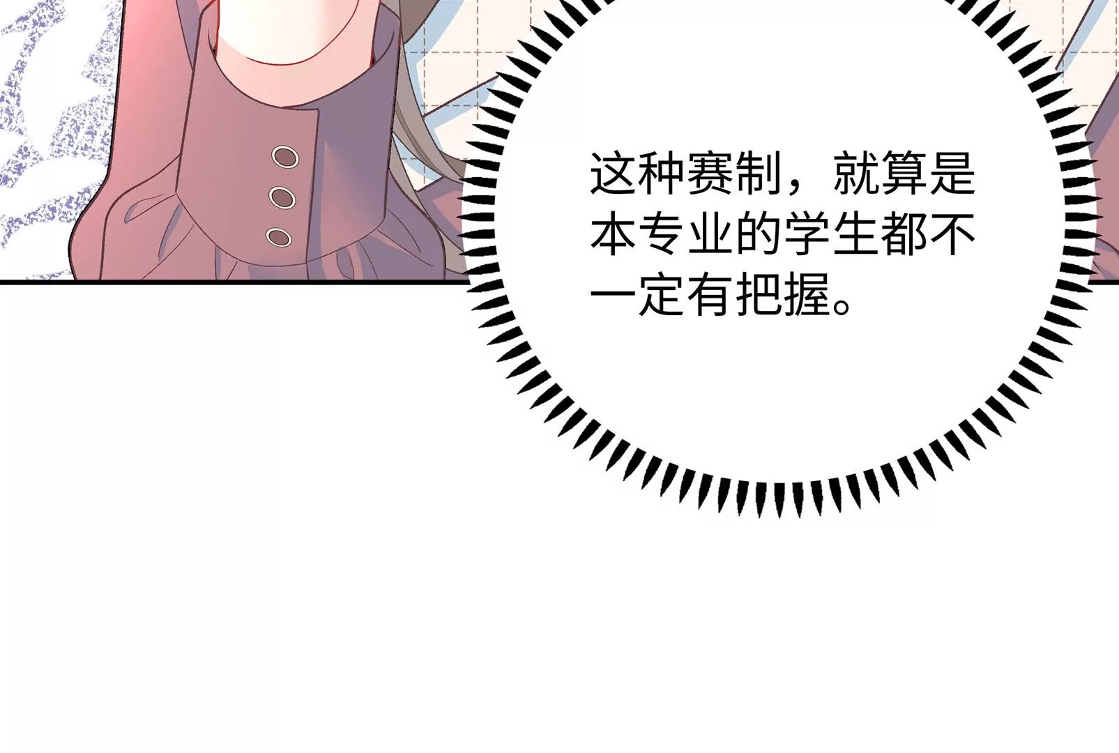 第29话 意料之外42