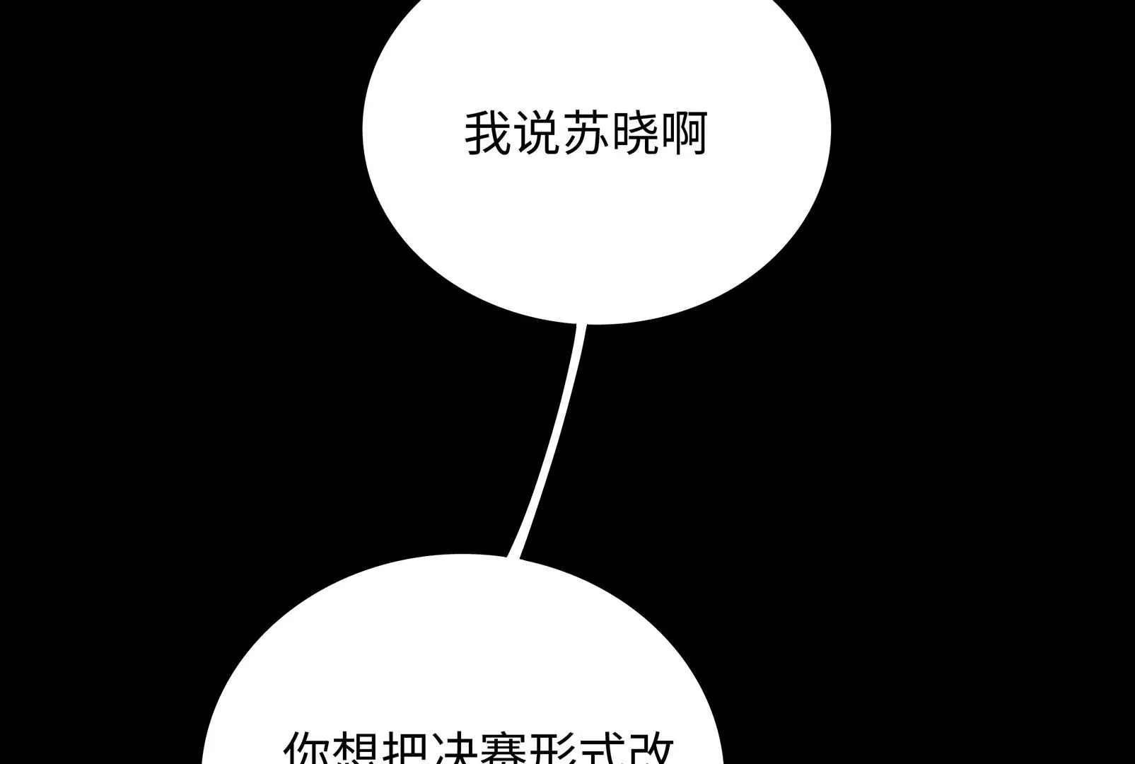 第29话 意料之外47
