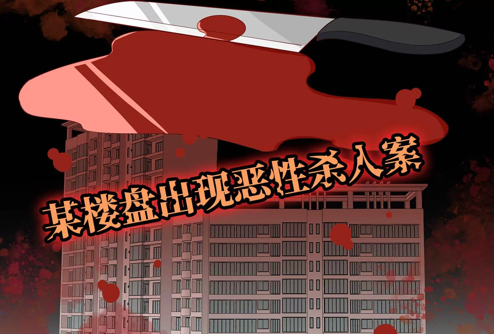 第29话 意料之外80