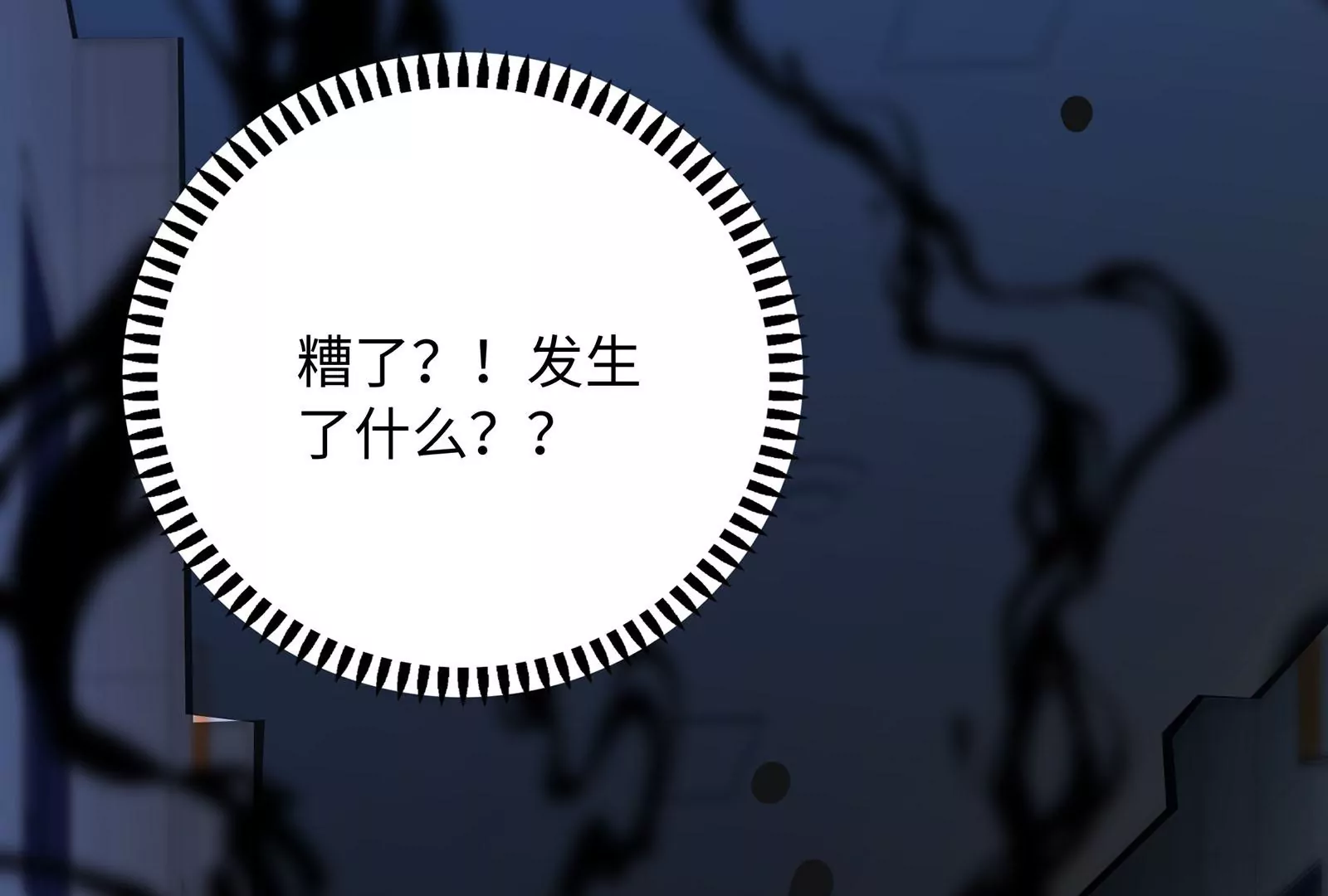 第30话 恶意肆虐110