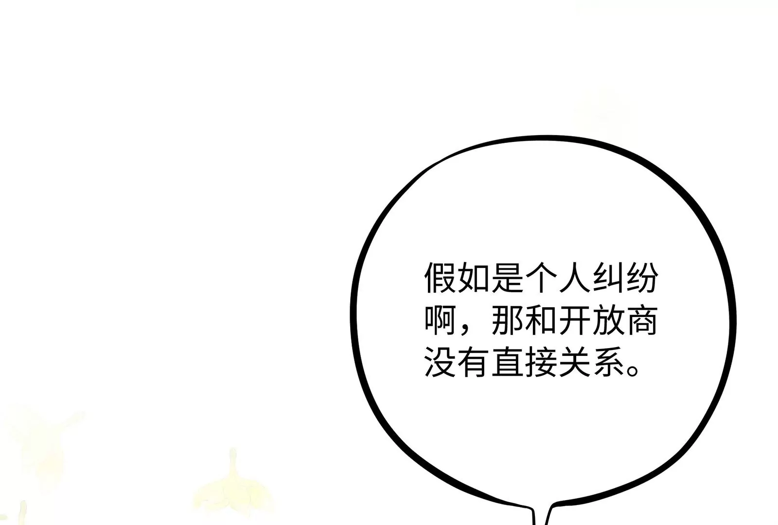 第30话 恶意肆虐18