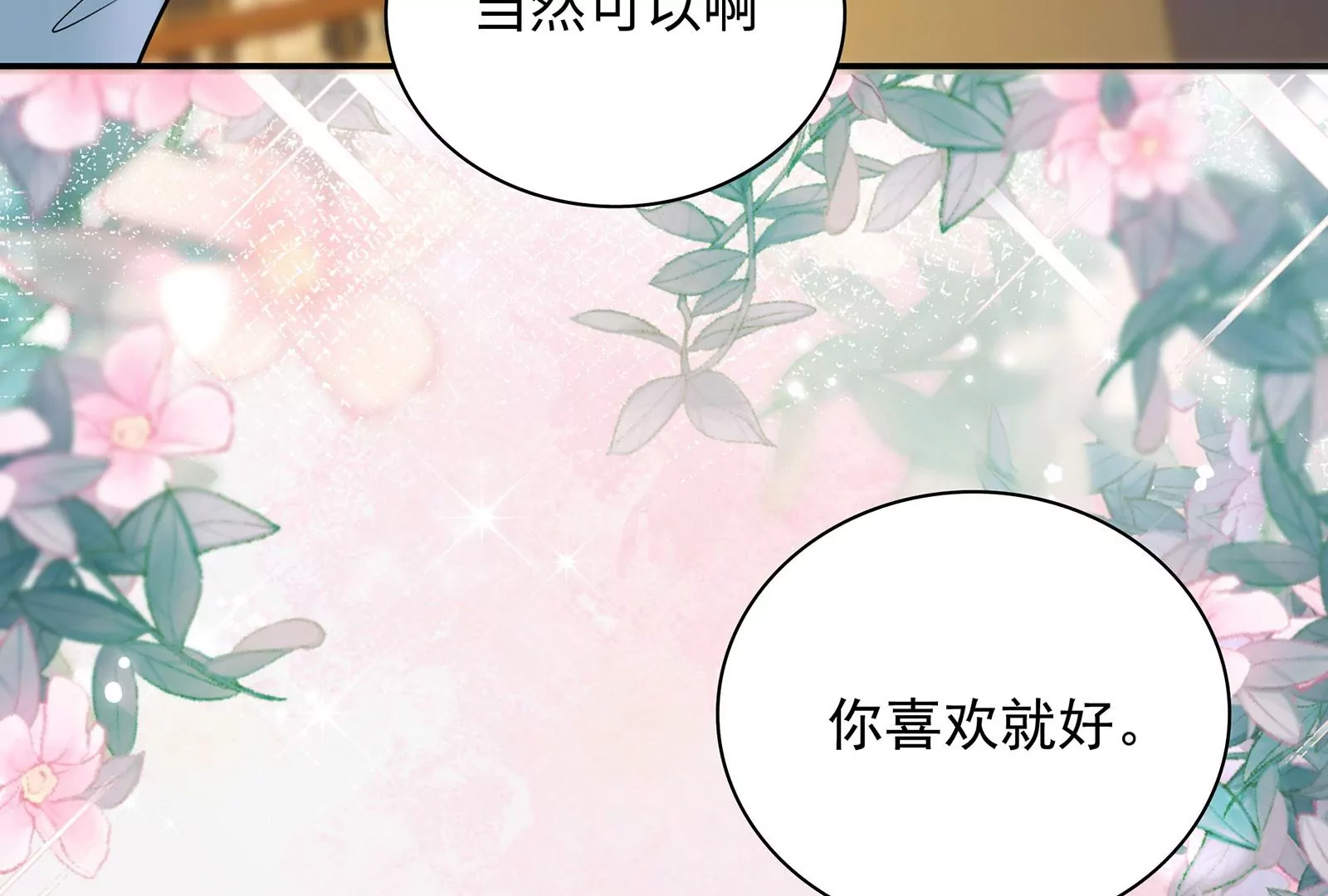 第79话 你是不是男人？31