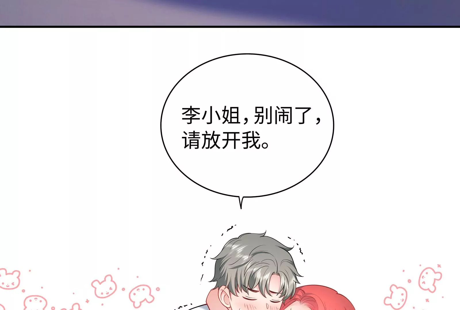 第79话 你是不是男人？69