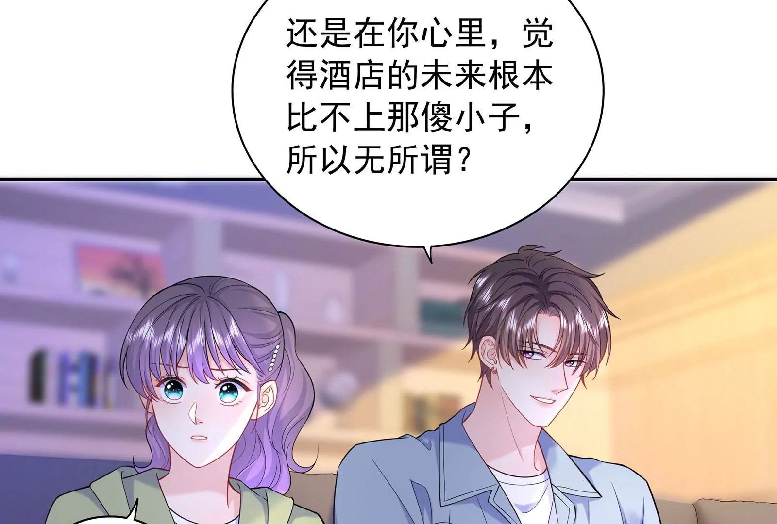 第93话  被男友摸头了23