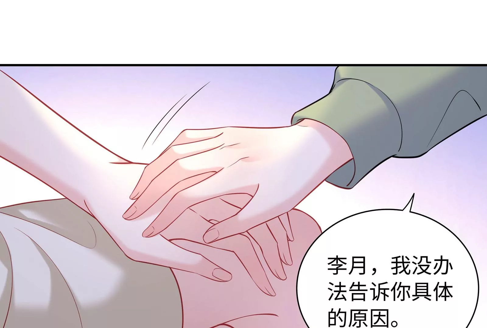 第93话  被男友摸头了25