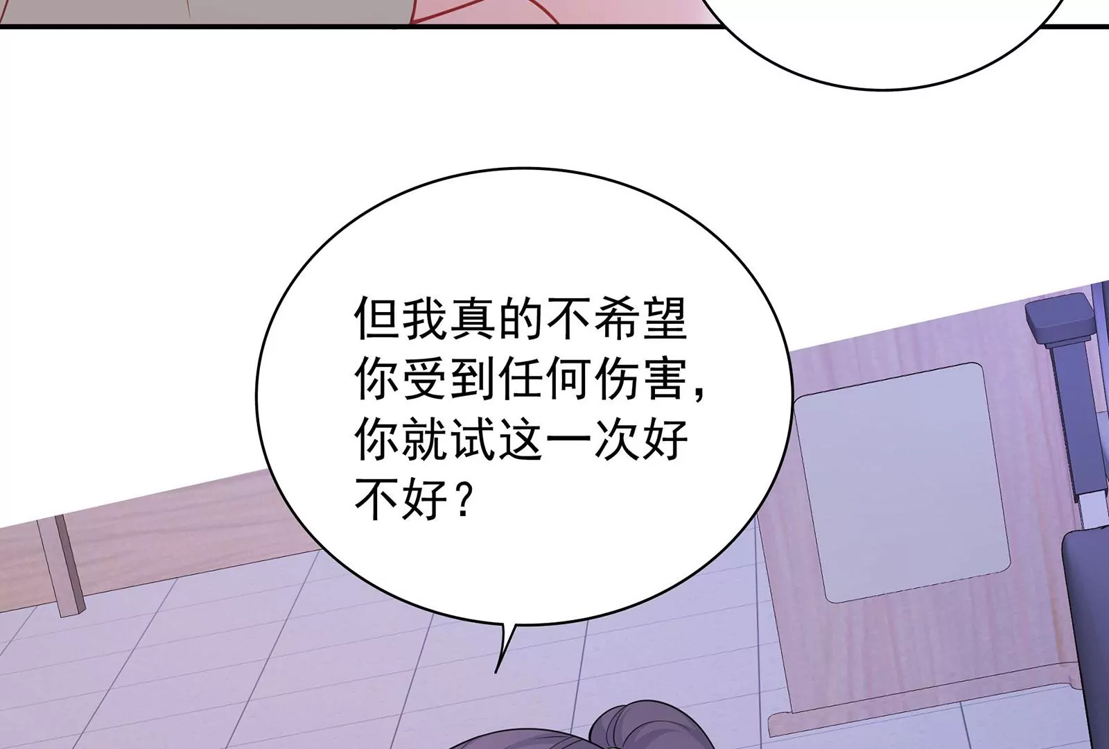 第93话  被男友摸头了26