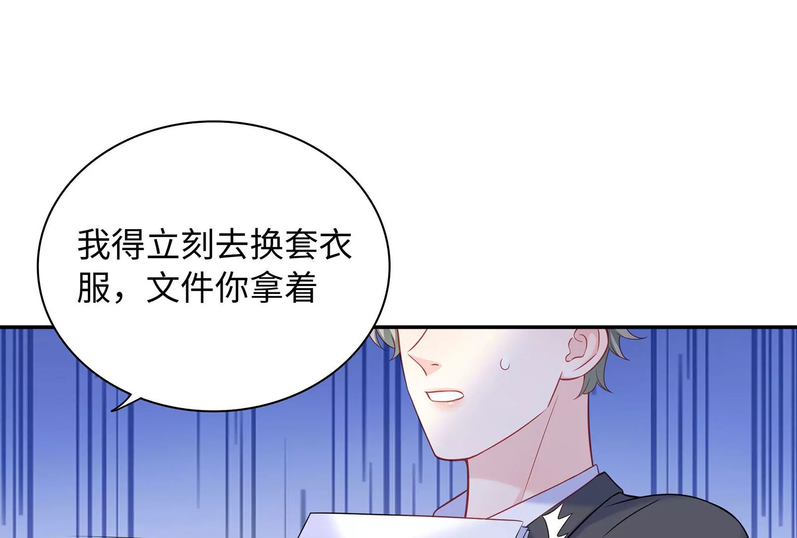 第93话  被男友摸头了43